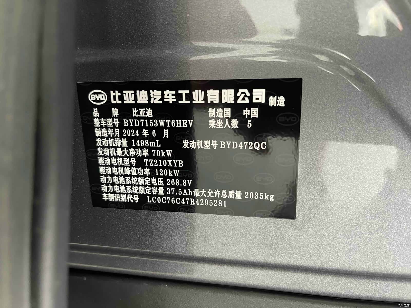BYD Qin, 2024 17