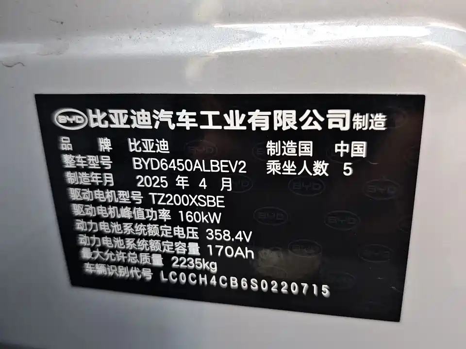 BYD Sea Lion 05 EV