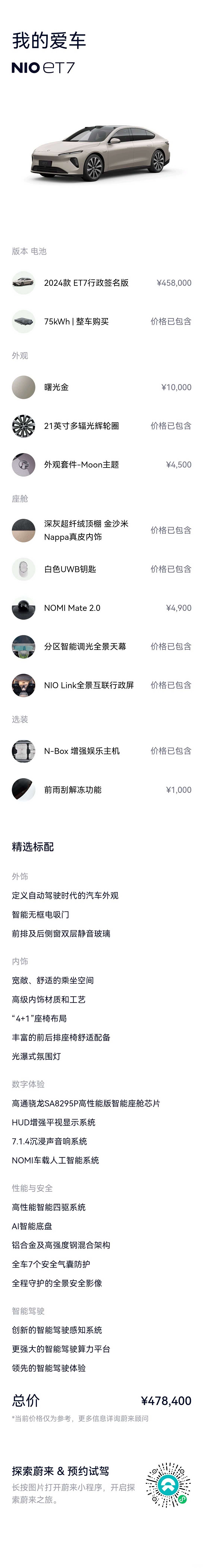 NIO ET7, 2024 18