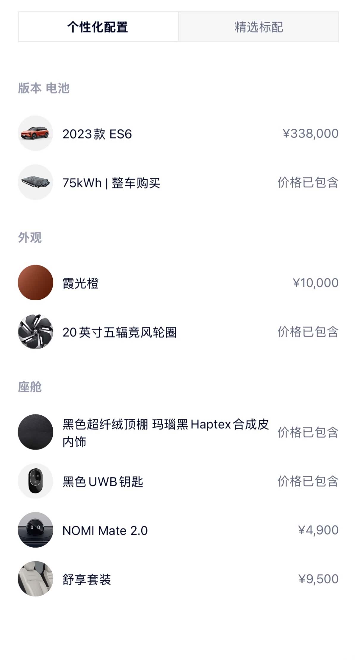 NIO ES6, 2023 17