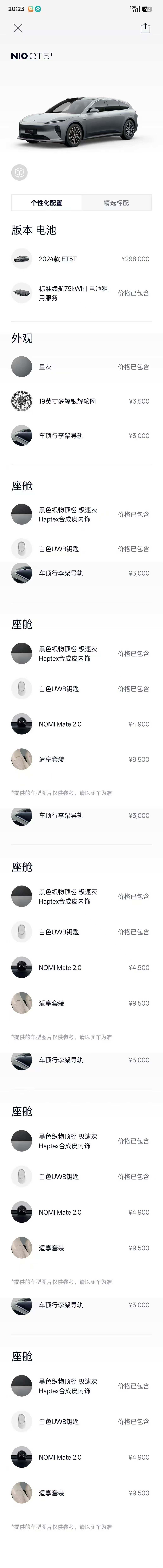 NIO ET5, 2024 17