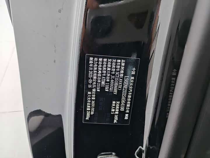 Avatr 06 2025 Pro zeng cheng ban