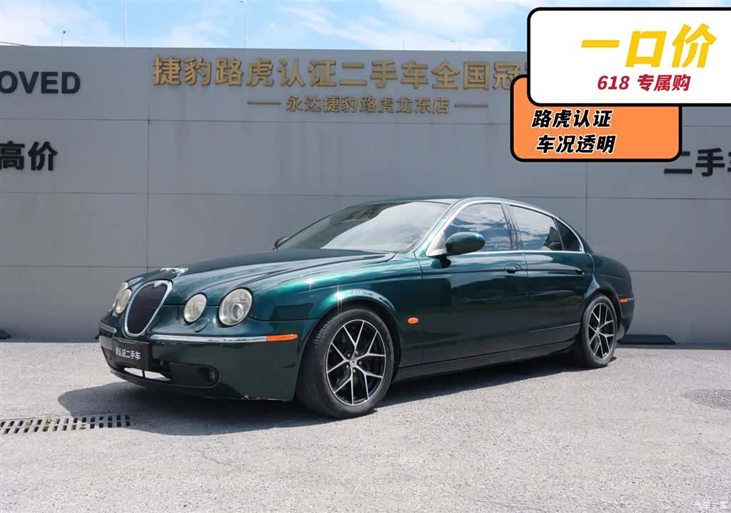 Jaguar S-TYPE