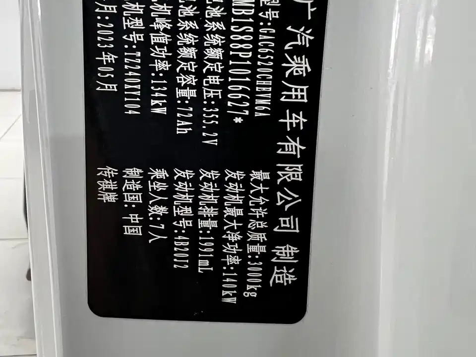 Trumpchi Trumpchi E9