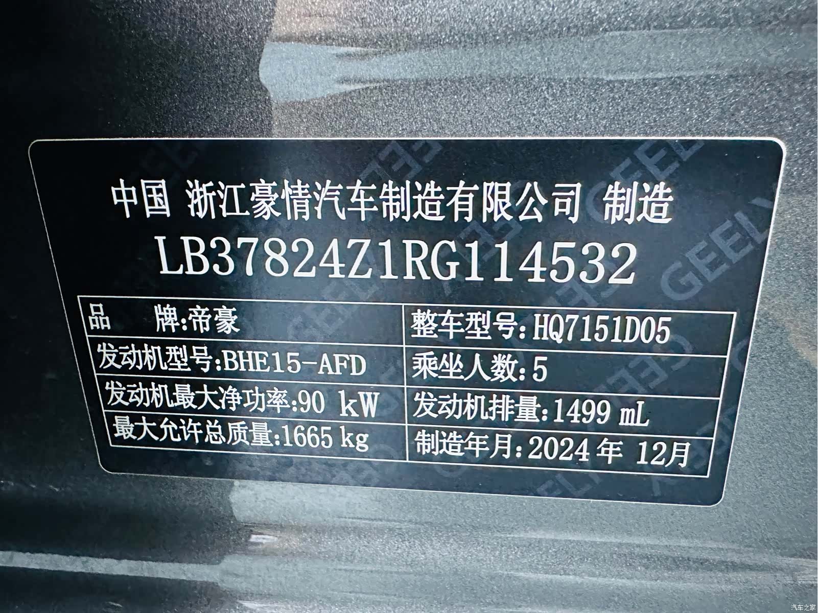 Geely Emgrand, 2025 12
