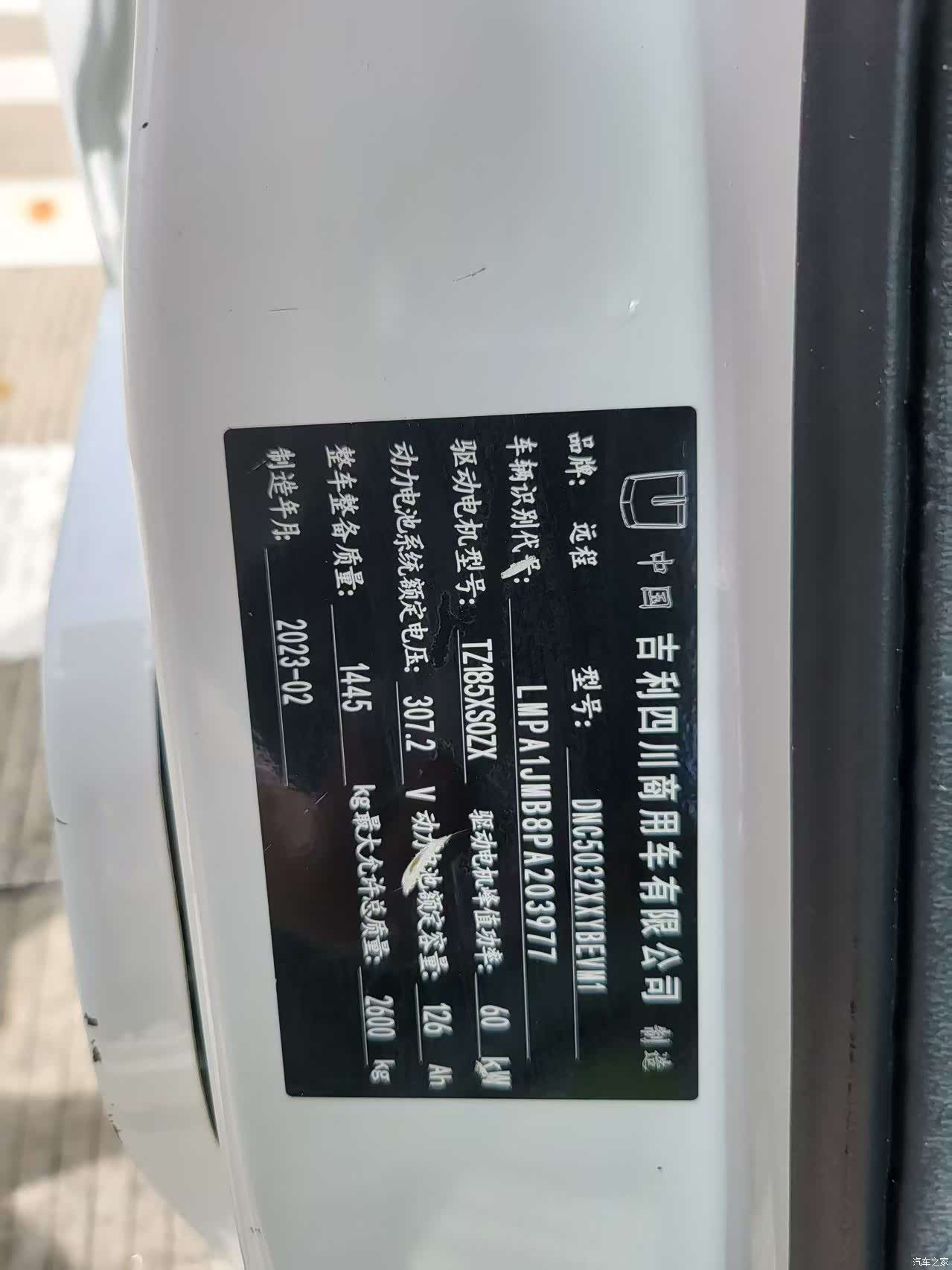 Geely V6E, 2023 9