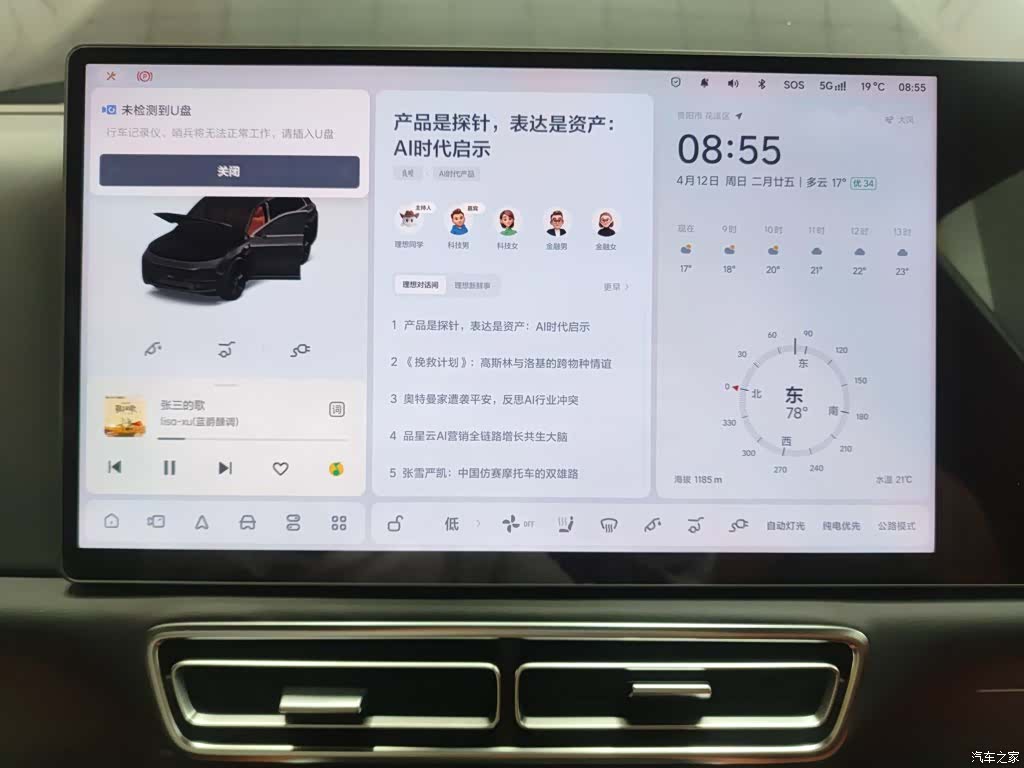 Li Auto L8, 2024 9