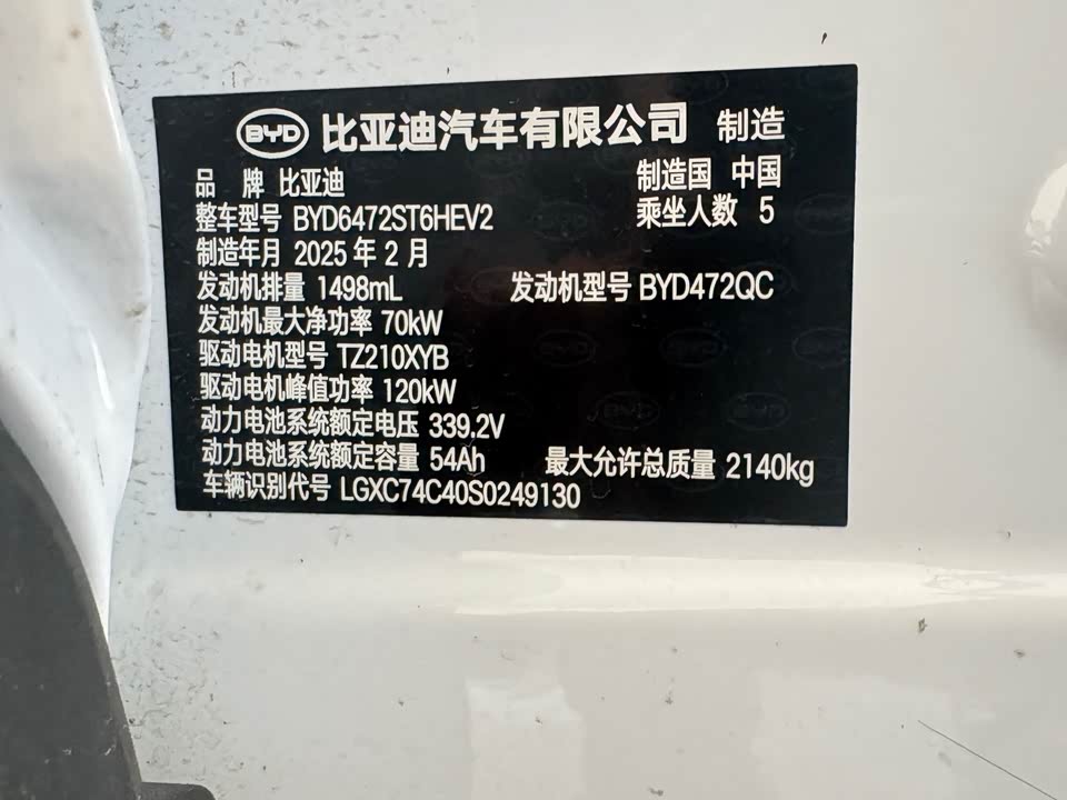 BYD Sea Lion 05 DM-i