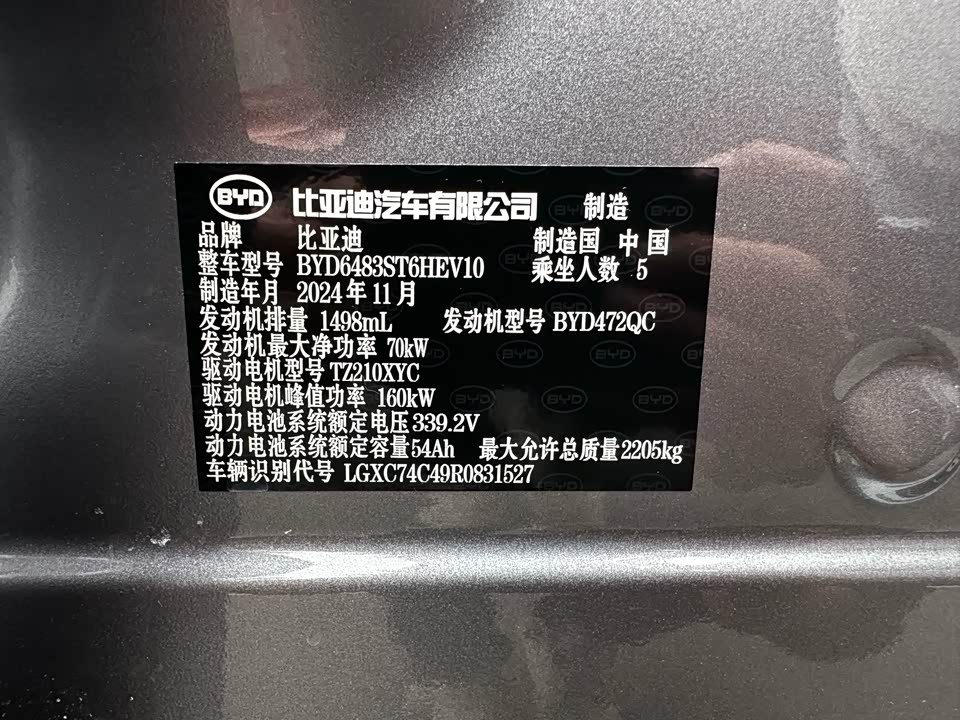 BYD Songjiang